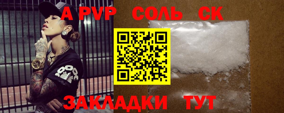 A PVP кристаллы  А ПВП мука  А ПВП Соль  Великий Новгород  Вход с VPN 