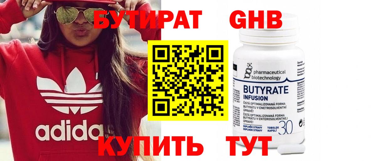 Великий Новгород  БУТИРАТ  Вход с VPN  БУТИРАТ BDO 33% 
