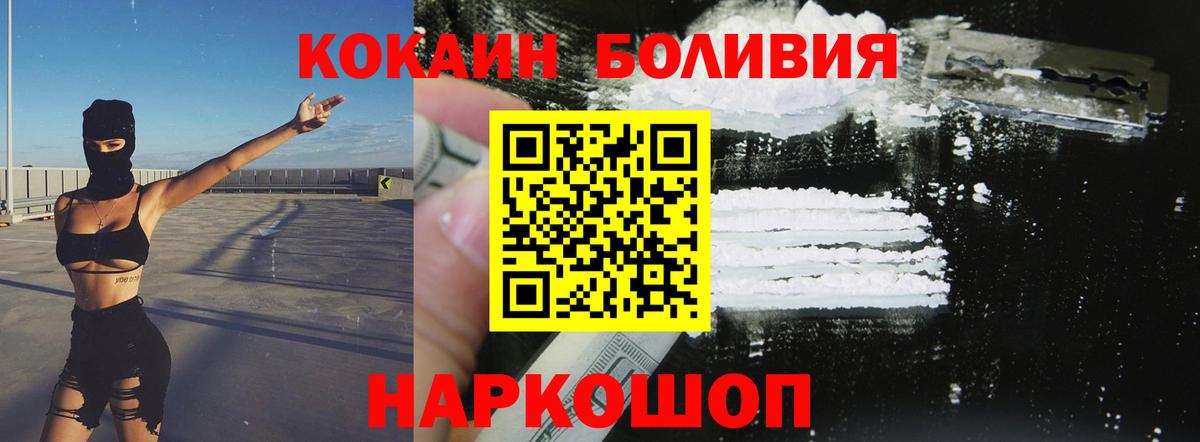 Великий Новгород  КОКАИН 97%  Вход с VPN  КОКАИН Перу 