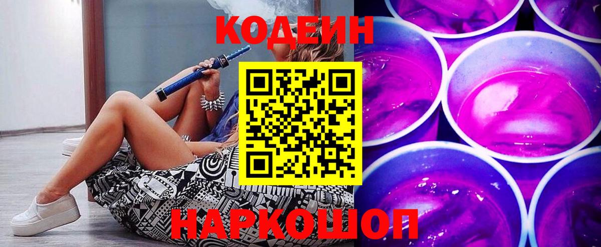 Кодеиновый сироп Lean Purple Drank  Кодеин Purple Drank  Великий Новгород 