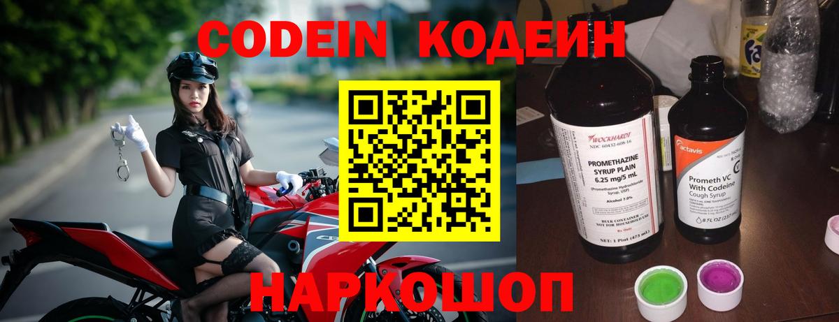 Великий Новгород  Кодеин напиток Lean (лин)  Вход с VPN 