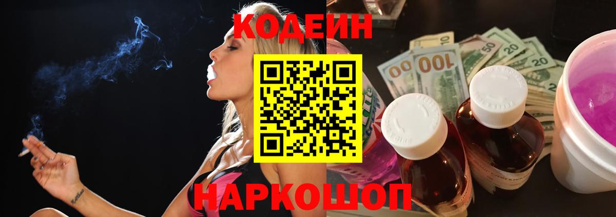 Кодеиновый сироп Lean напиток Lean (лин) Великий Новгород