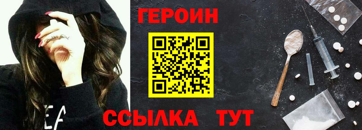 ГЕРОИН хмурый Великий Новгород