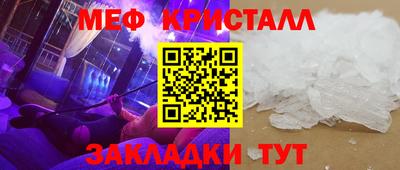 мяу мяу кристалл Балахна