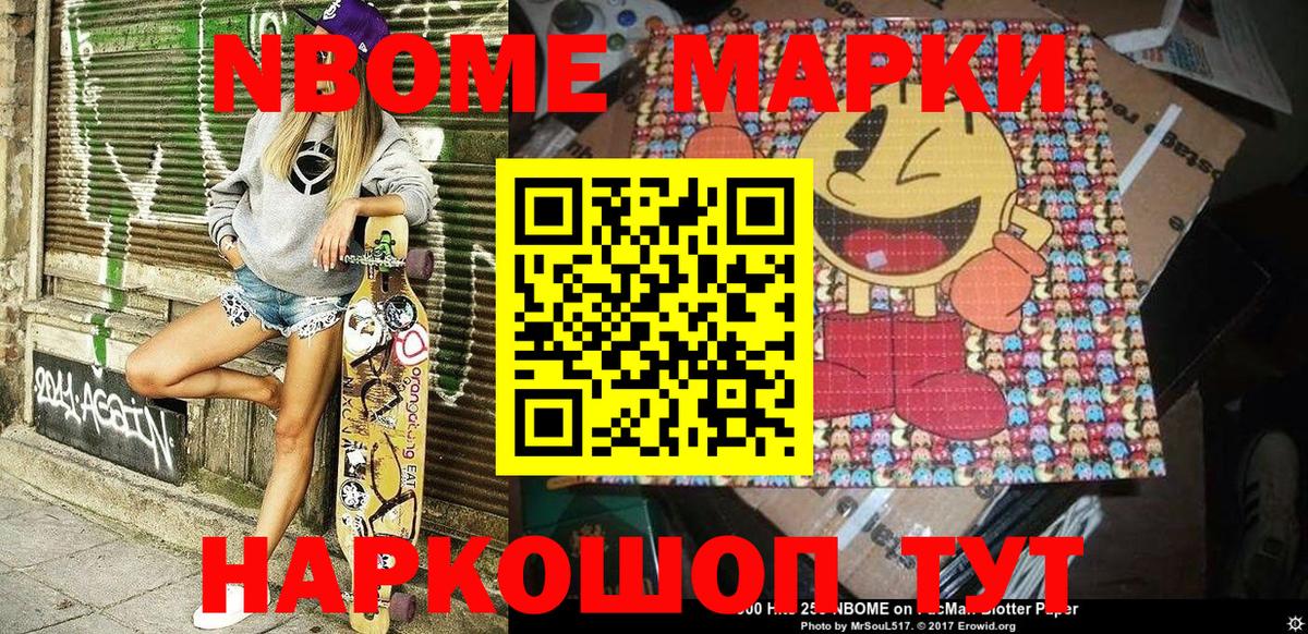 Марки NBOMe 1500мкг  Марки NBOMe  Великий Новгород 