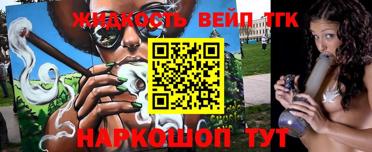 Великий Новгород  ТГК THC oil  ТГК жижа  Вход с VPN 
